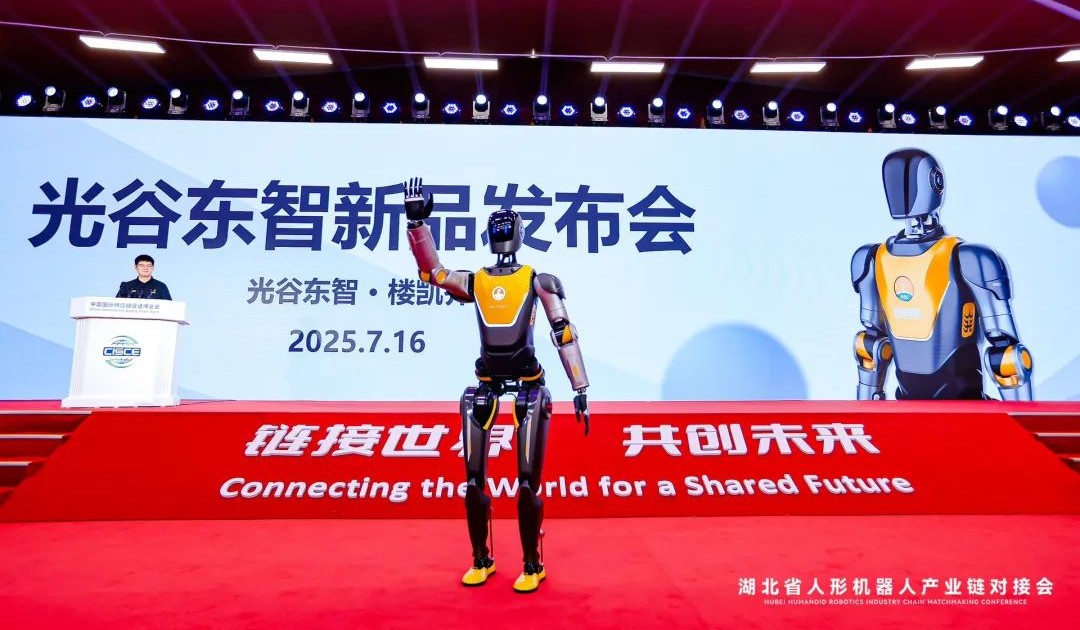 湖北人形機(jī)器人產(chǎn)業(yè)加速落地，光谷東智首款通用機(jī)型亮相鏈博會(huì)